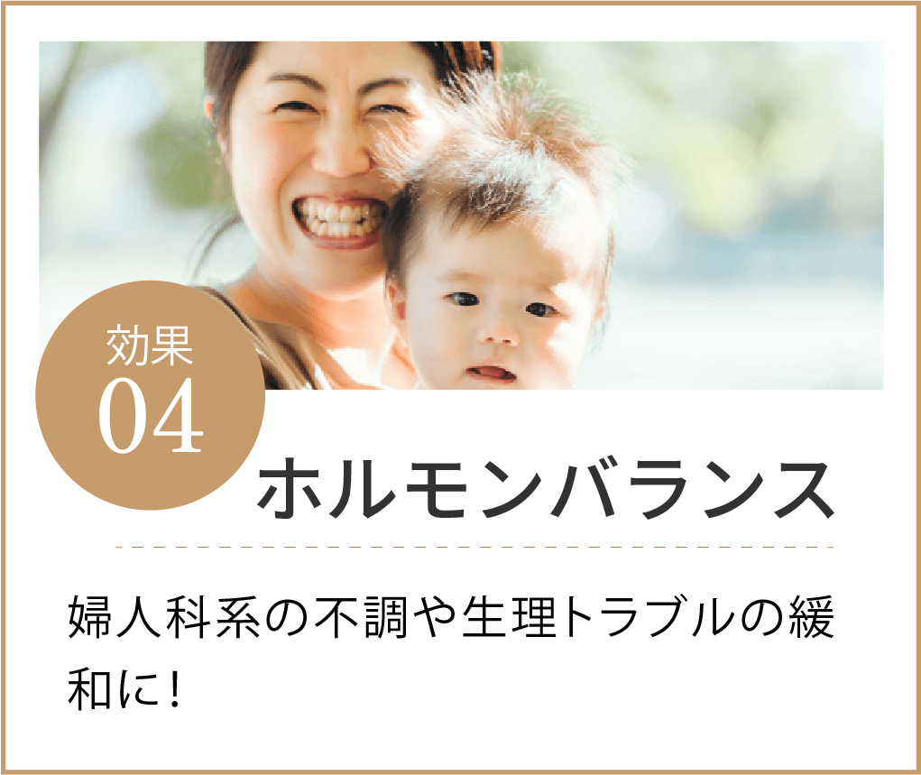 ホルモンバランス