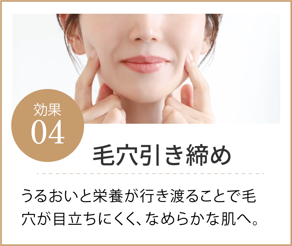 毛穴引き締め