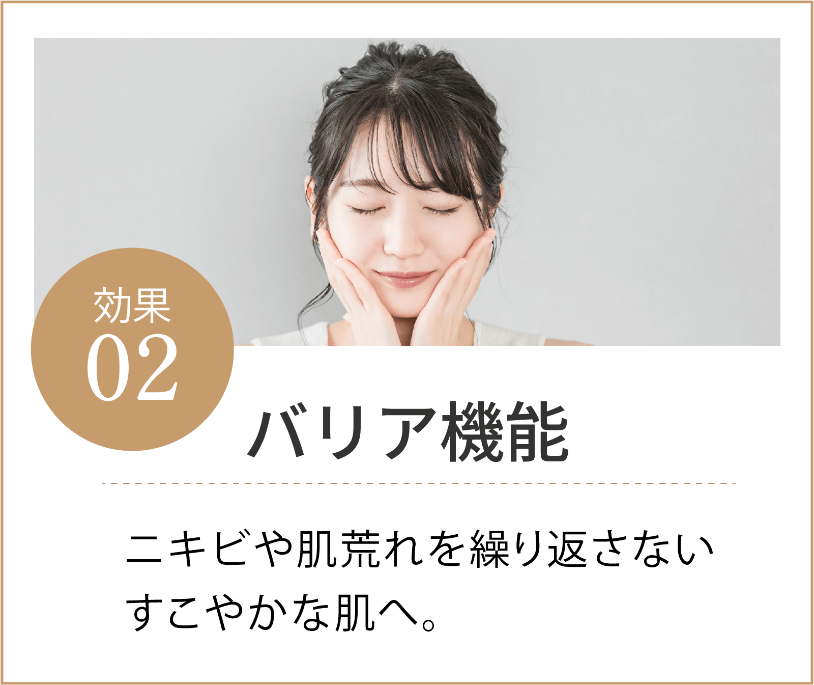 バリア機能