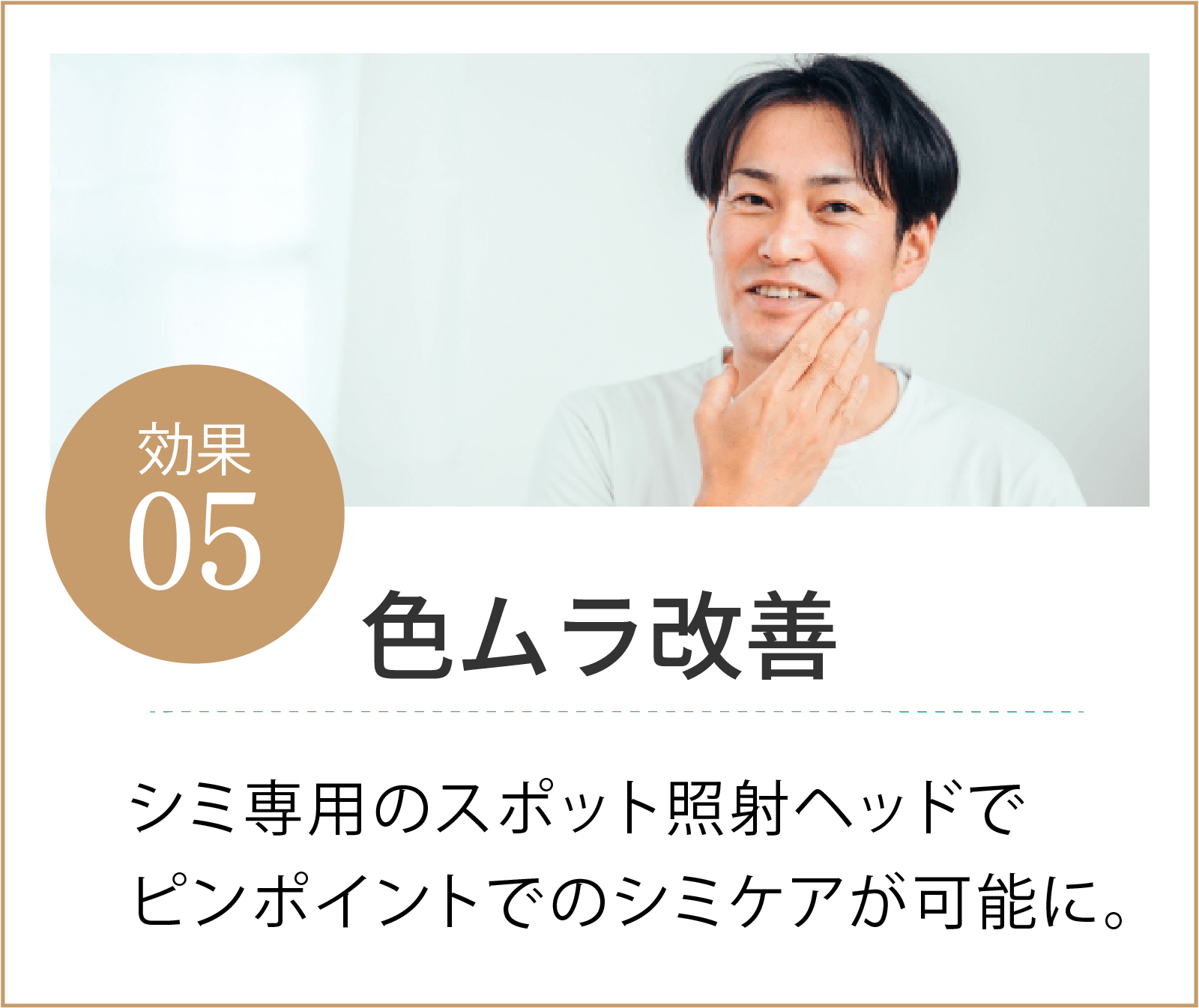 色むら改善