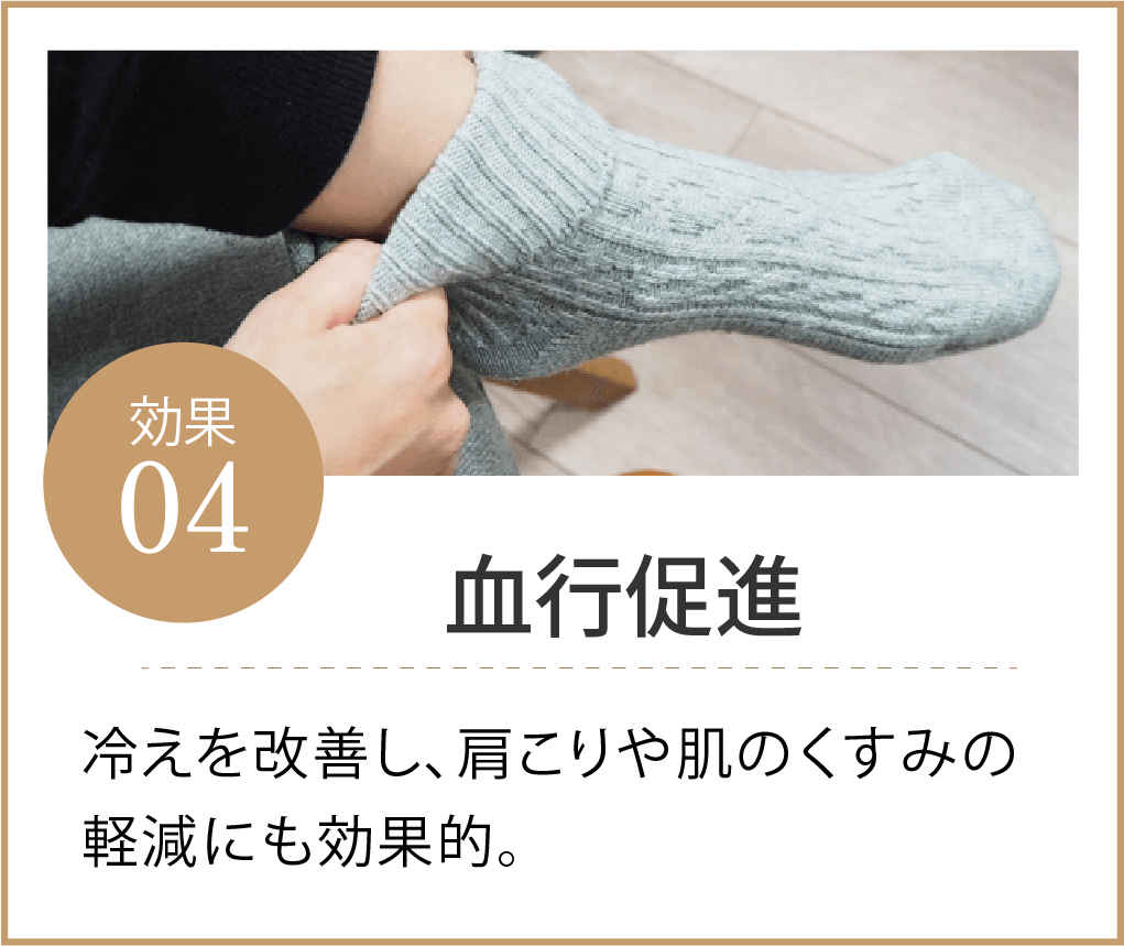 血行促進