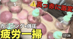 強圧リンパyoutube