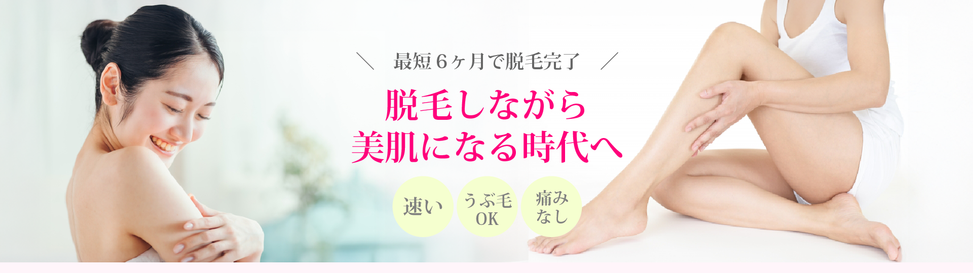 レディース脱毛